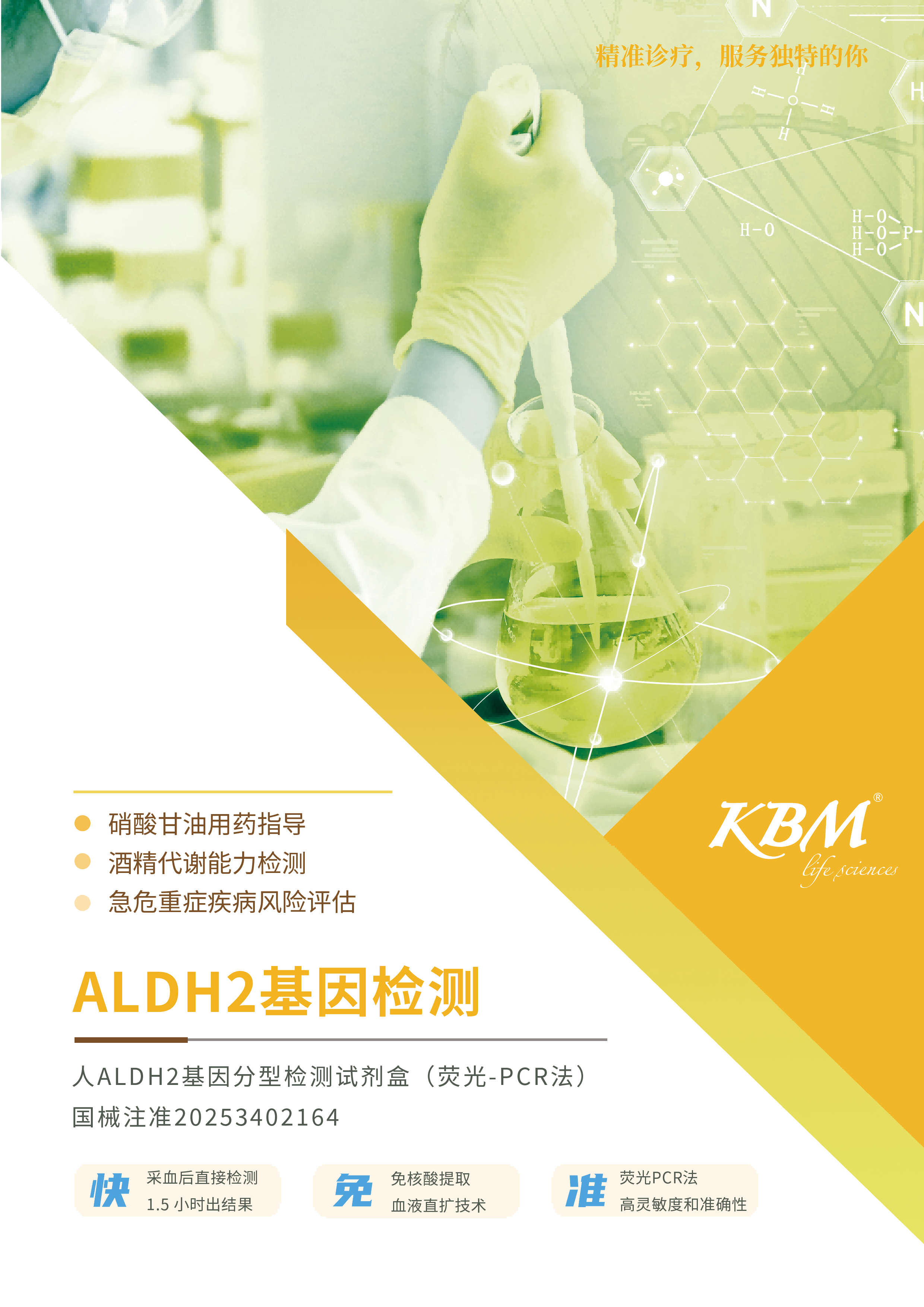 ALDH2彩页-1(1).png