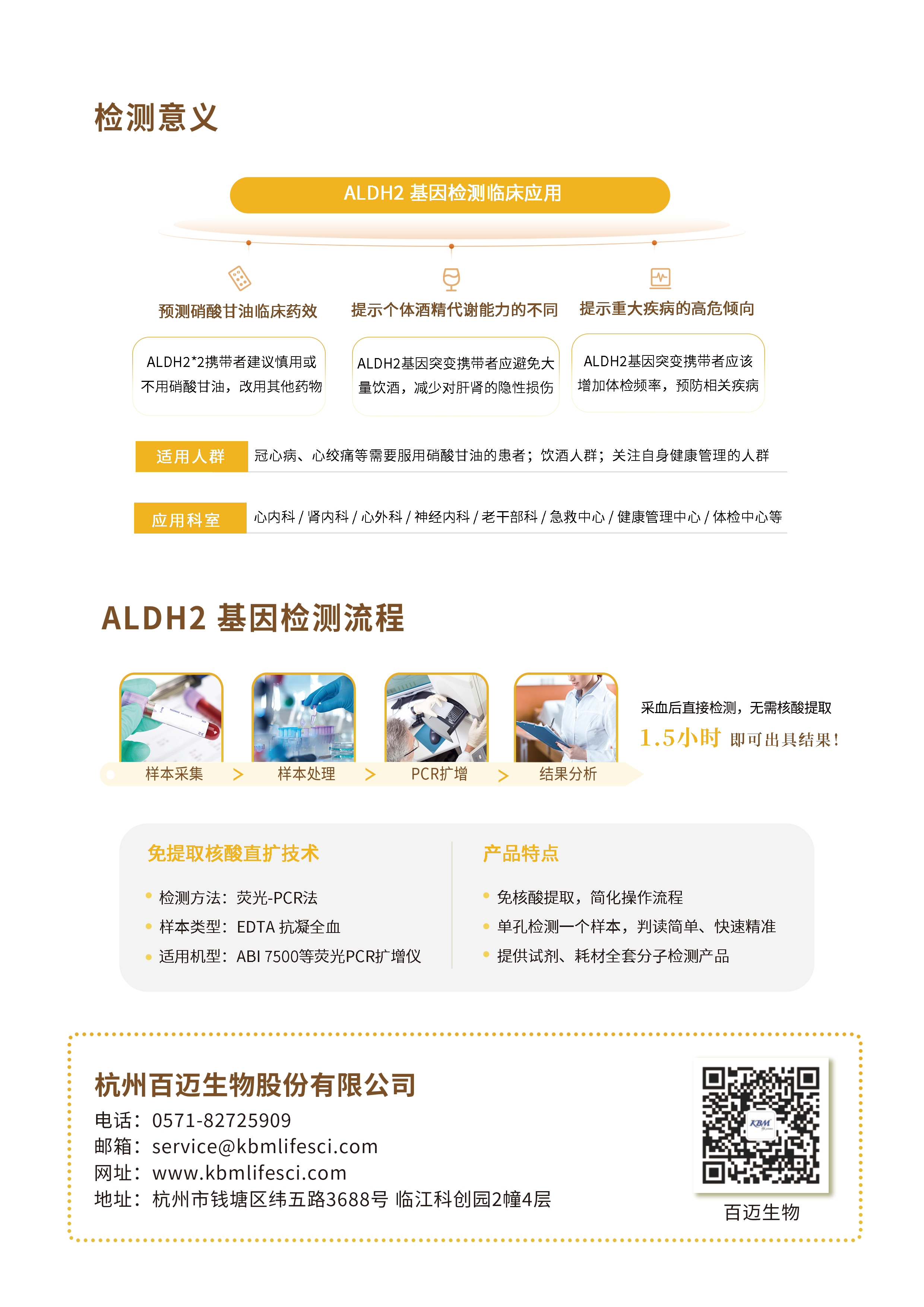 ALDH2彩页-2.png